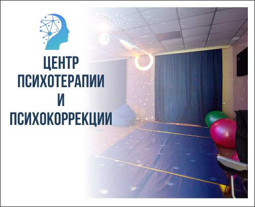 ПСИХОТЕРАПИЯ ЖӘНЕ ПСИХОКОРРЕКЦИЯ ОРТАЛЫҒЫ
